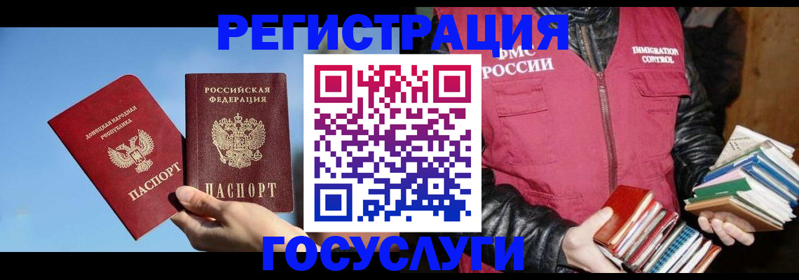 прописка для работы в Зверево