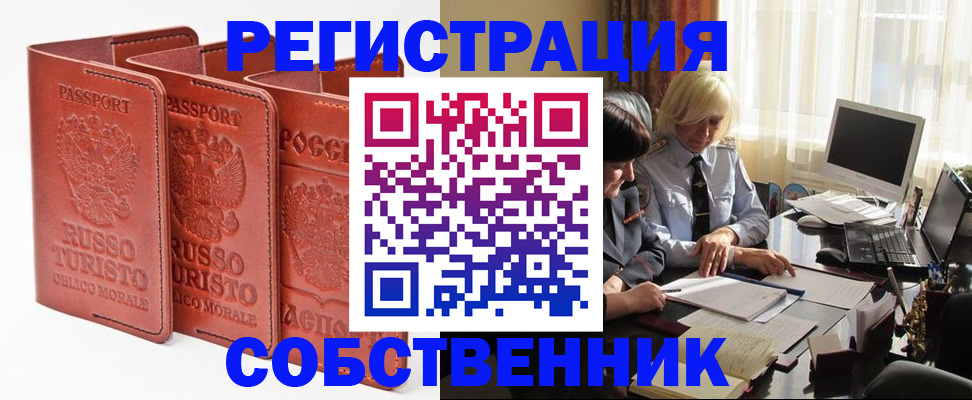 прописка штамп в Зверево