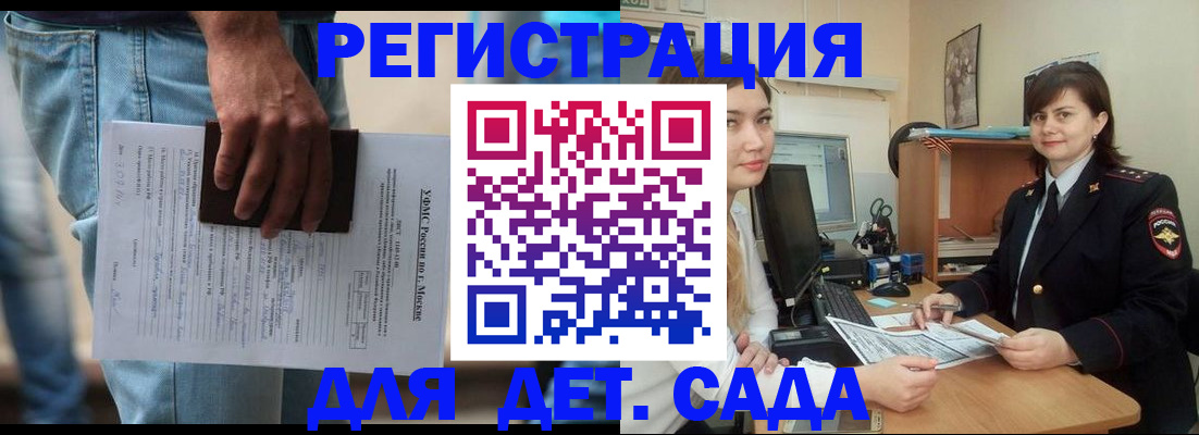 временная регистрация для школы в Зверево