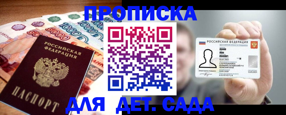 прописка для военкомата в Зверево