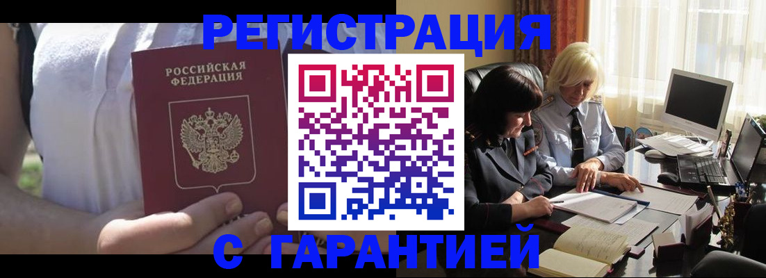 временная регистрация законно в Зверево