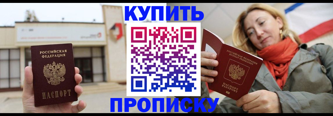 прописка 2025 в Зверево
