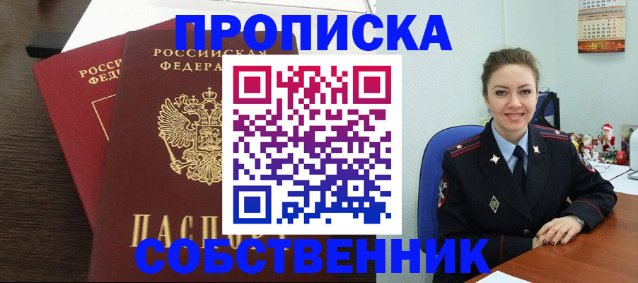 временная регистрация надежно в Зверево