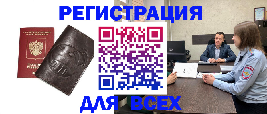 временная регистрация надежно в Зверево