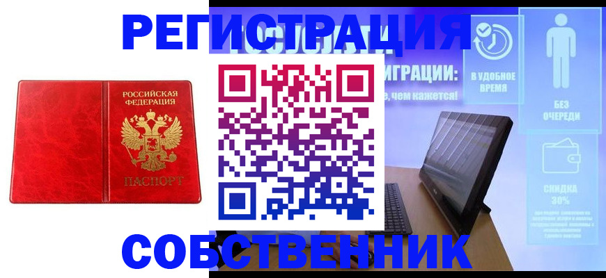 купить прописку в Зверево